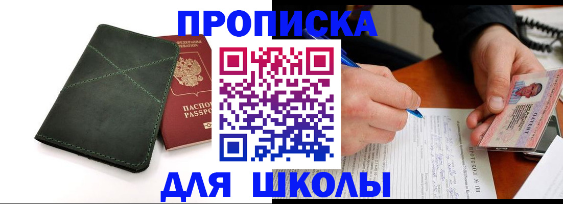 прописка в квартире в Солнечногорске